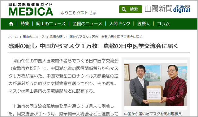 山陽新聞デジタル MEDICA