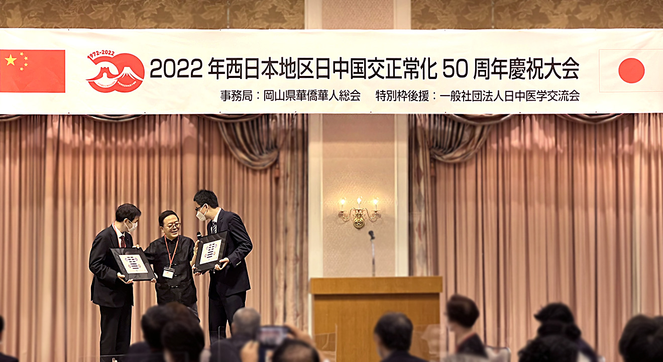 2022年西日本地区日中国交正常化50周年慶祝大会